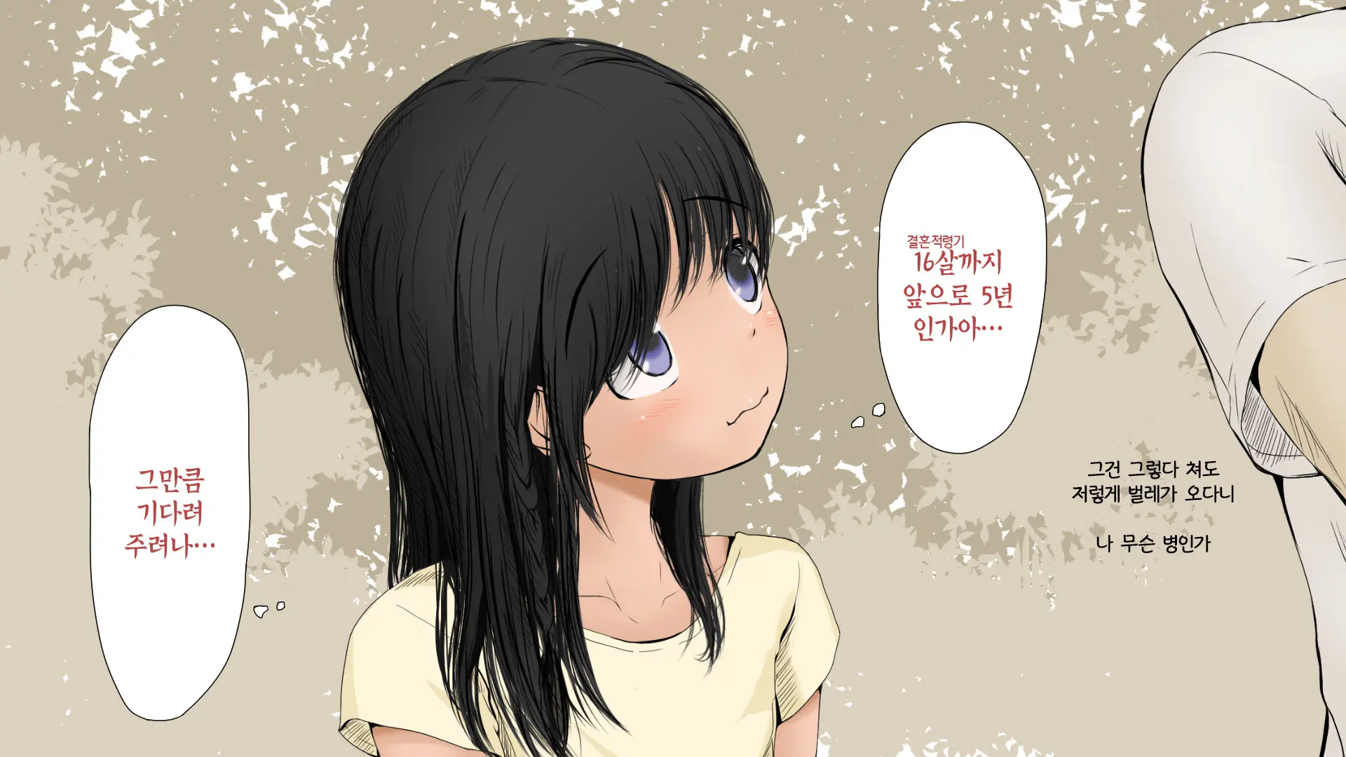 Boku No Aisuru Inaka No Shoujo. 2